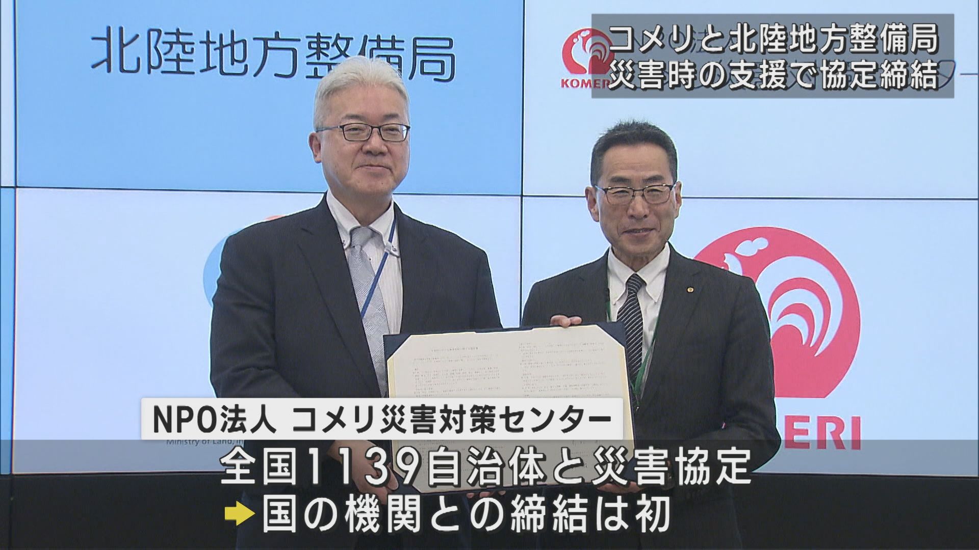 店舗などから必要物資の供給－コメリと北陸地方整備局が災害時の支援で協定締結【新潟】