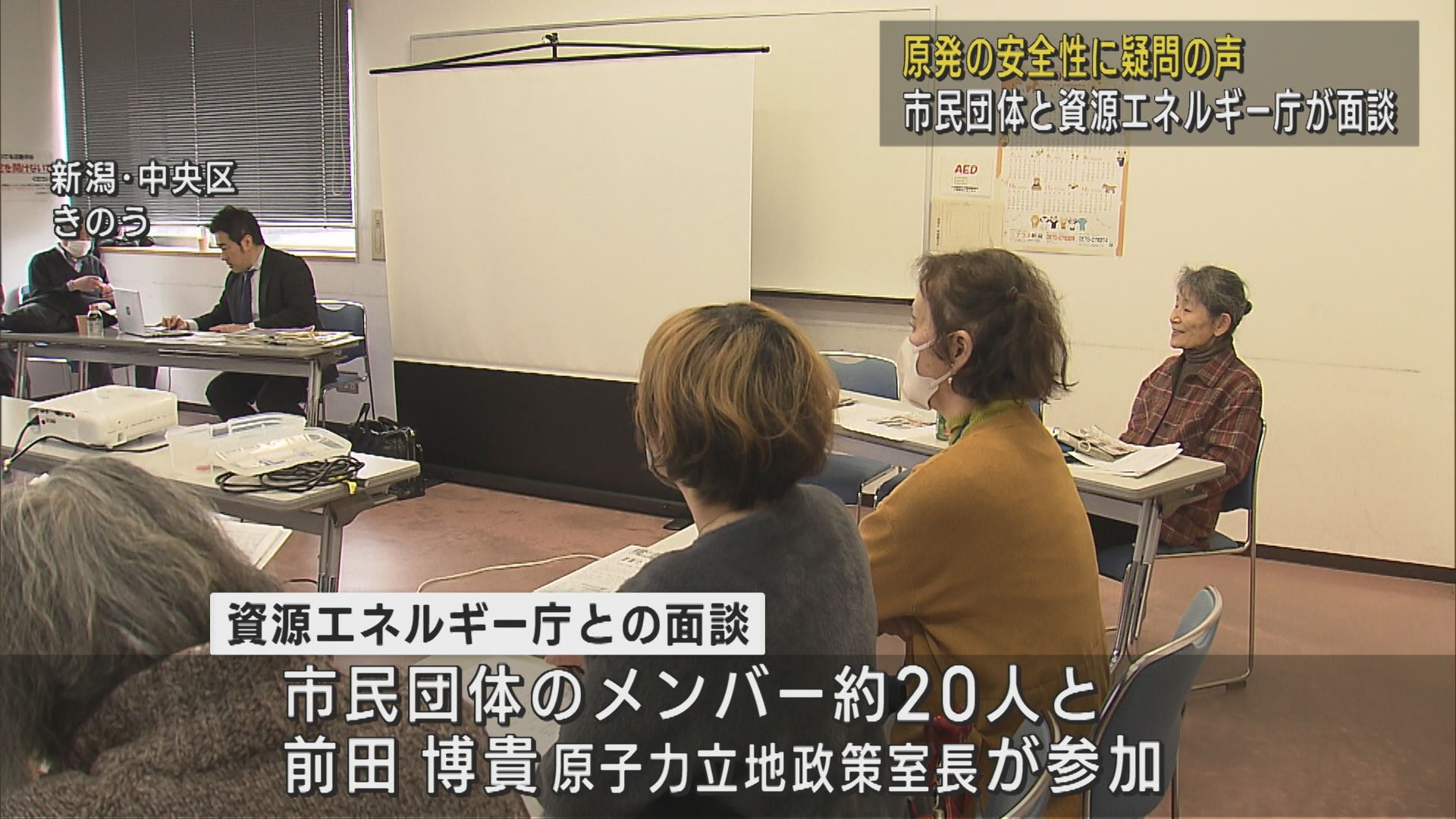 【柏崎刈羽原発】安全性に疑問の声 市民団体と資源エネルギー庁が面談【新潟】