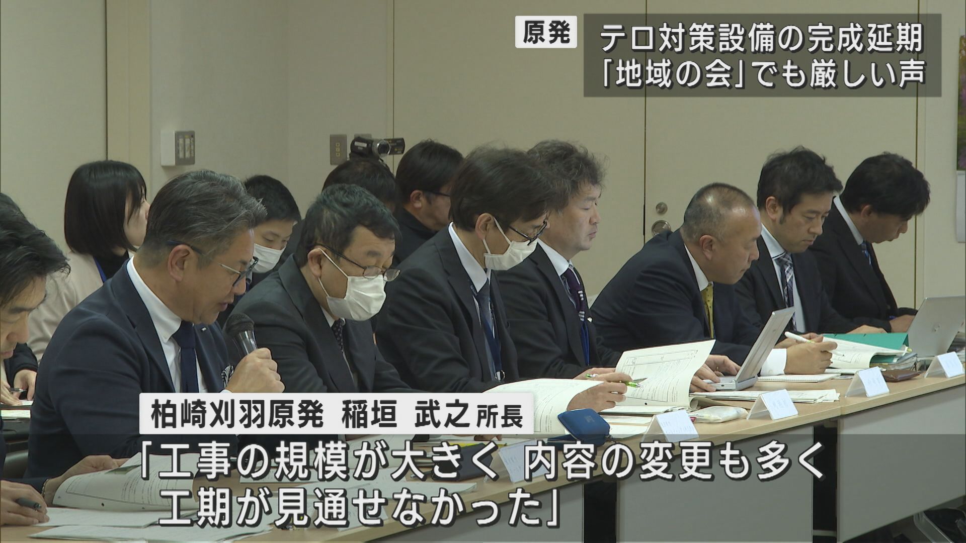 【柏崎刈羽原発】テロ対策施設の完成延期「後出しじゃんけんくらいお粗末」住民から厳しい声【新潟】