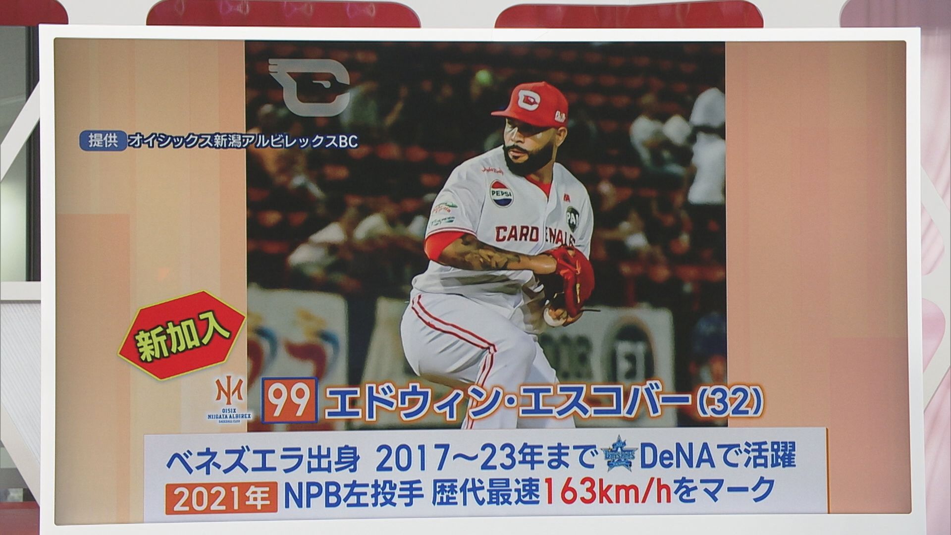 【プロ野球｜オイシックス】NPBで左投手歴代最速163km/hを記録した“エスコバー投手”を獲得【新潟】