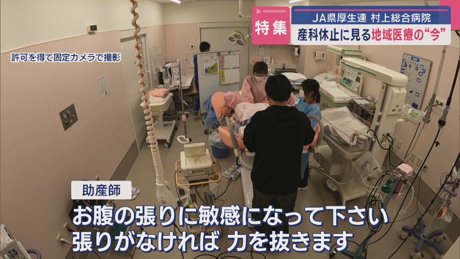 【特集｜県北部の医療拠点に何が…】分娩休止直前の病院で新しい命誕生に密着－地域医療の“今”①【新潟】