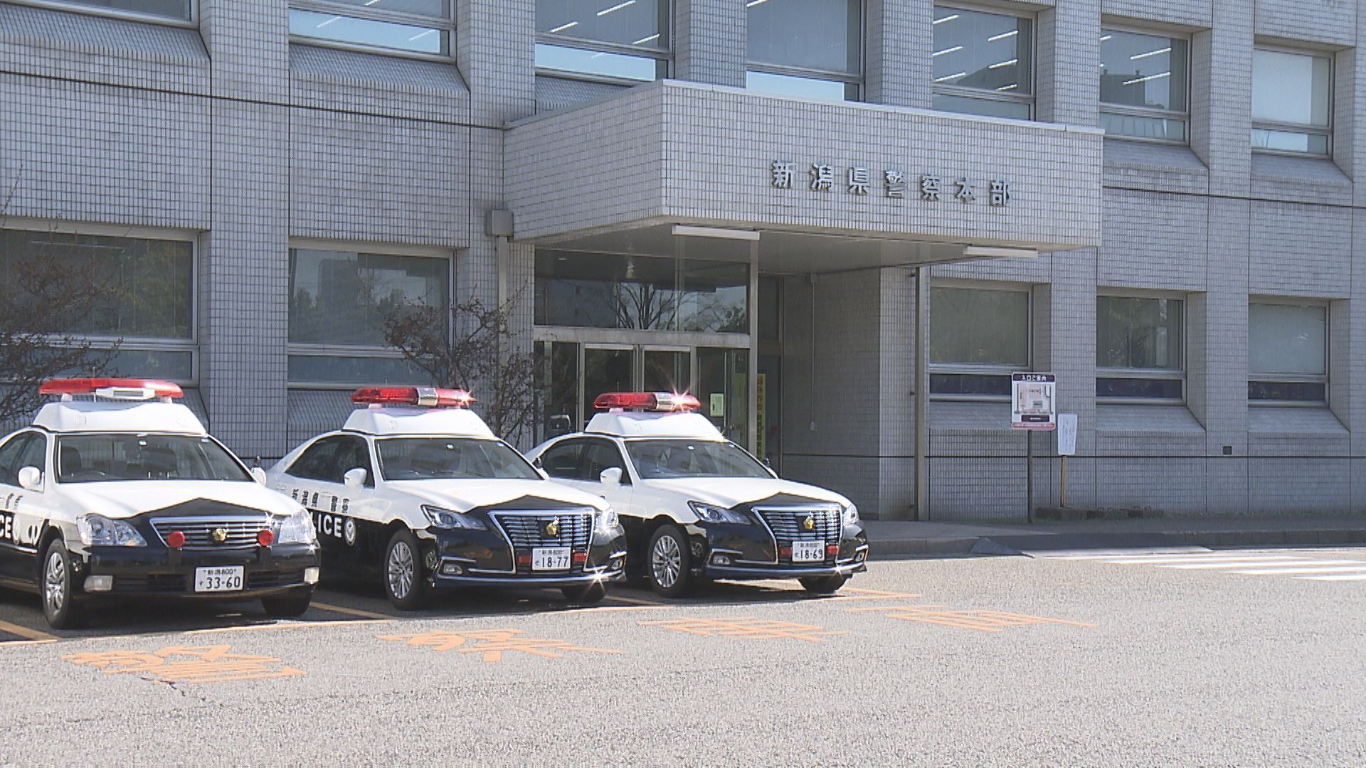 「酒の匂いがする」60代男性警察官が酒気帯び運転 停職3カ月【新潟】