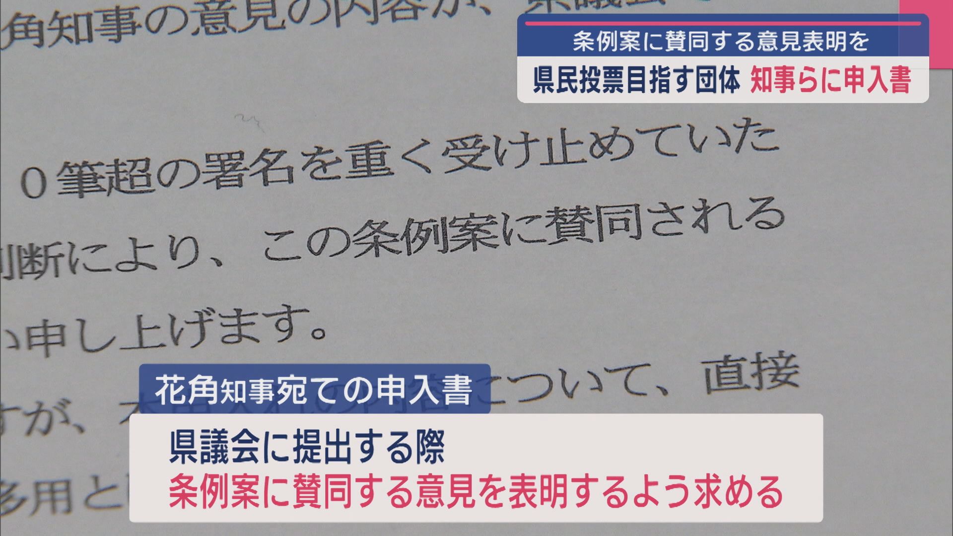 【柏崎刈羽原発】条例案に賛同する意思表明を 県民投票目指す市民団体が知事らに申入書を提出【新潟】