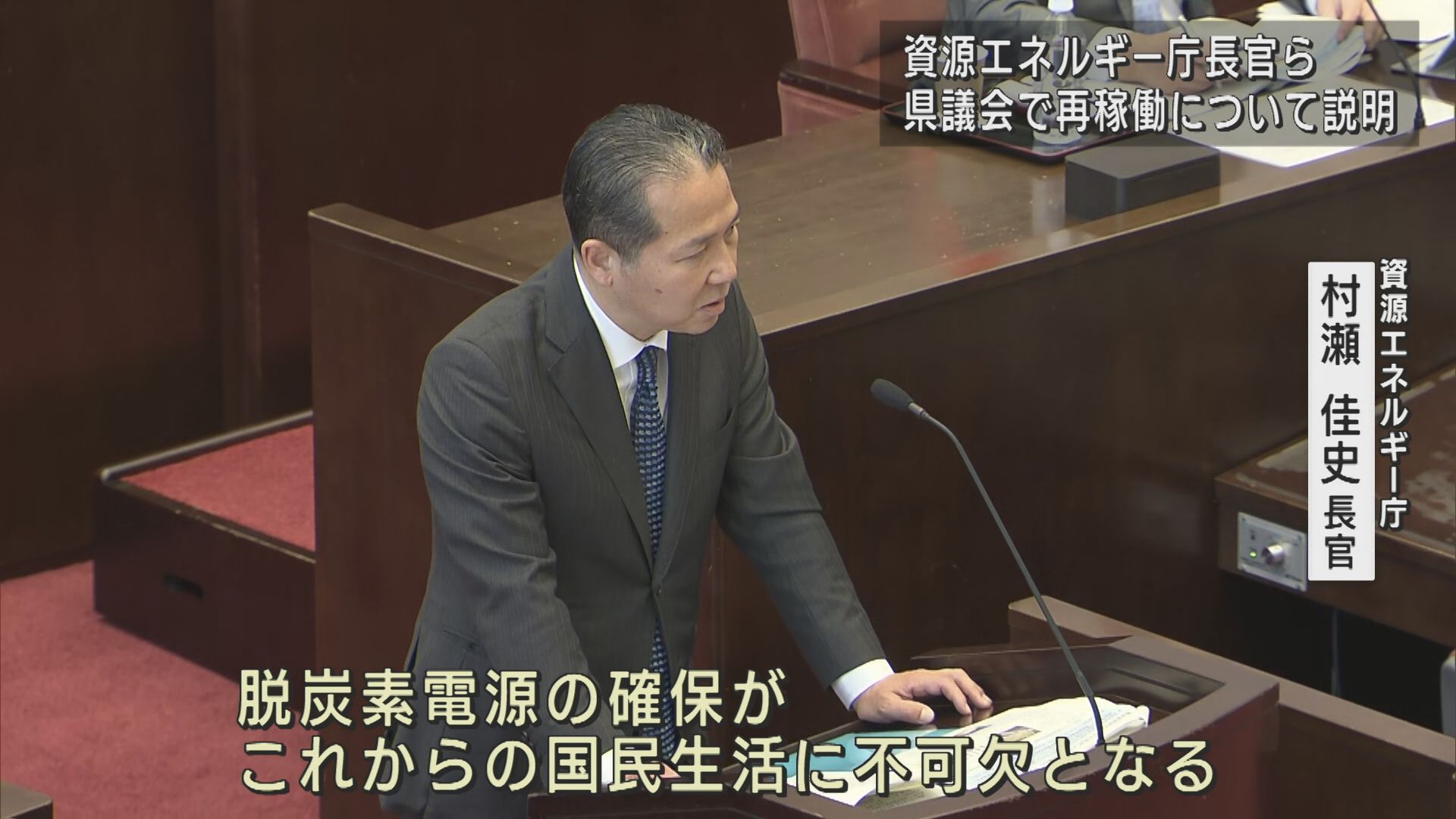 【柏崎刈羽原発】「国民生活に不可欠」エネ庁長官ら県議会で再稼働について説明 午後は各会派の質疑【新潟】 2025年03月14日(金)