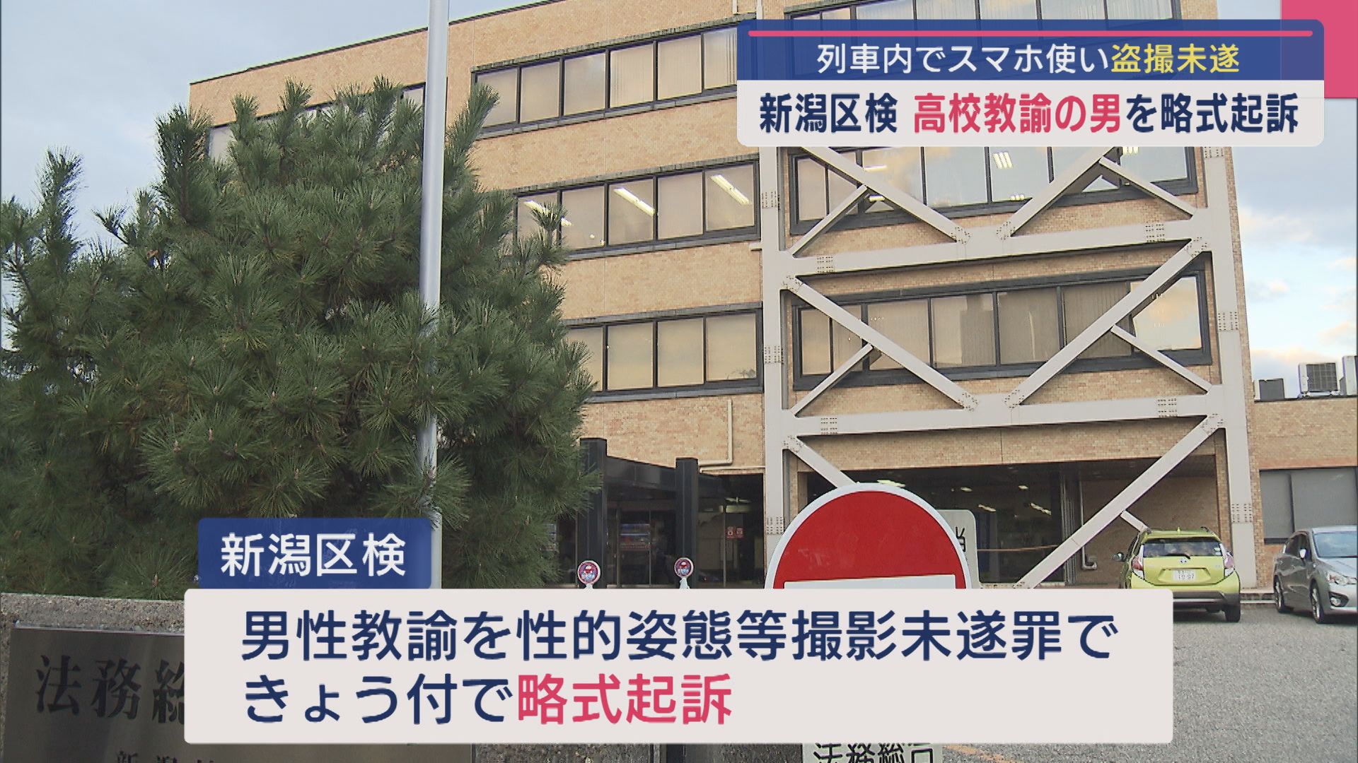 列車　盗撮 