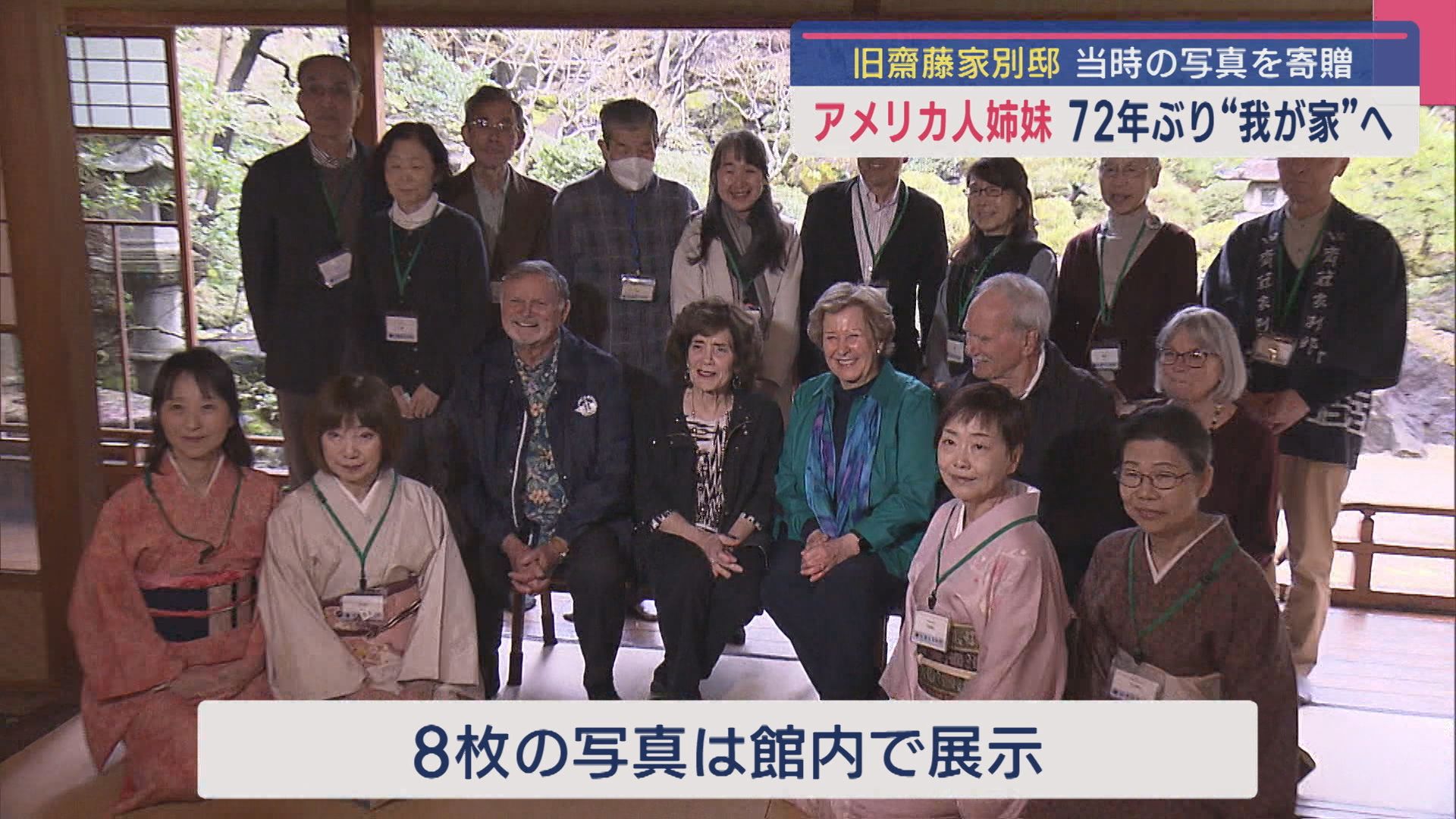 約72年ぶりにかつての住処へ 旧齋藤家別邸にアメリカ人姉妹が訪れ当時の写真を寄贈【新潟】