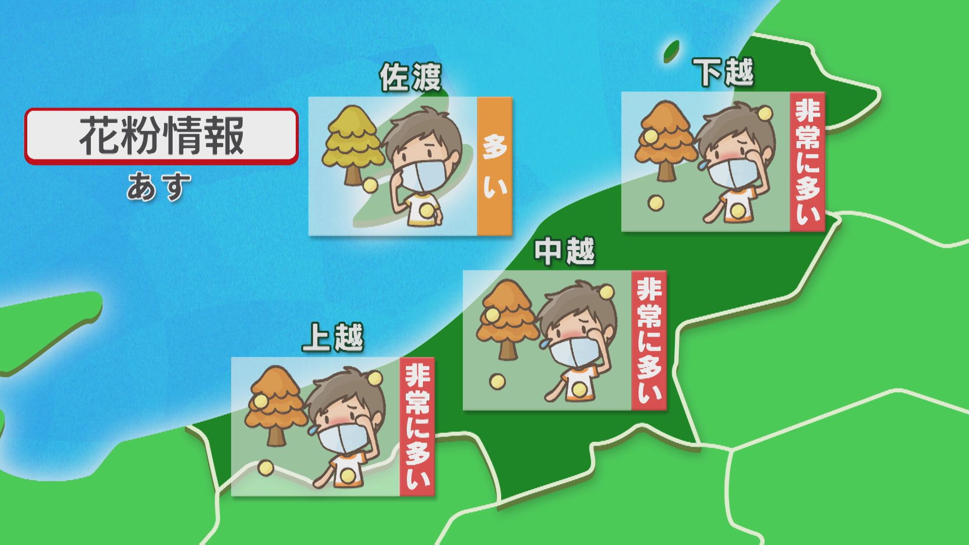【天気予報｜明日の天気】晴れ間広がるも局地的ににわか雨のところも、花粉にも注意を【新潟】