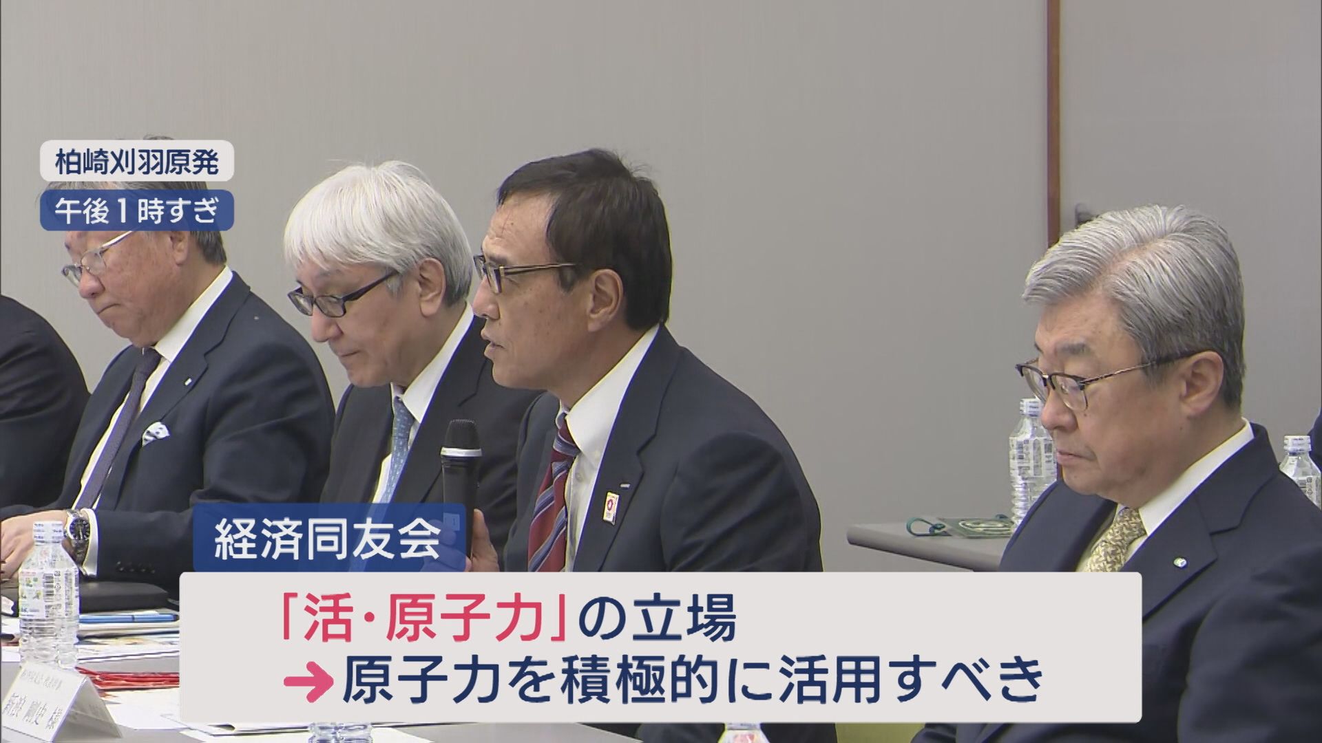 【柏崎刈羽原発】10年ぶり財界トップが視察「活・原子力」の立場【新潟】