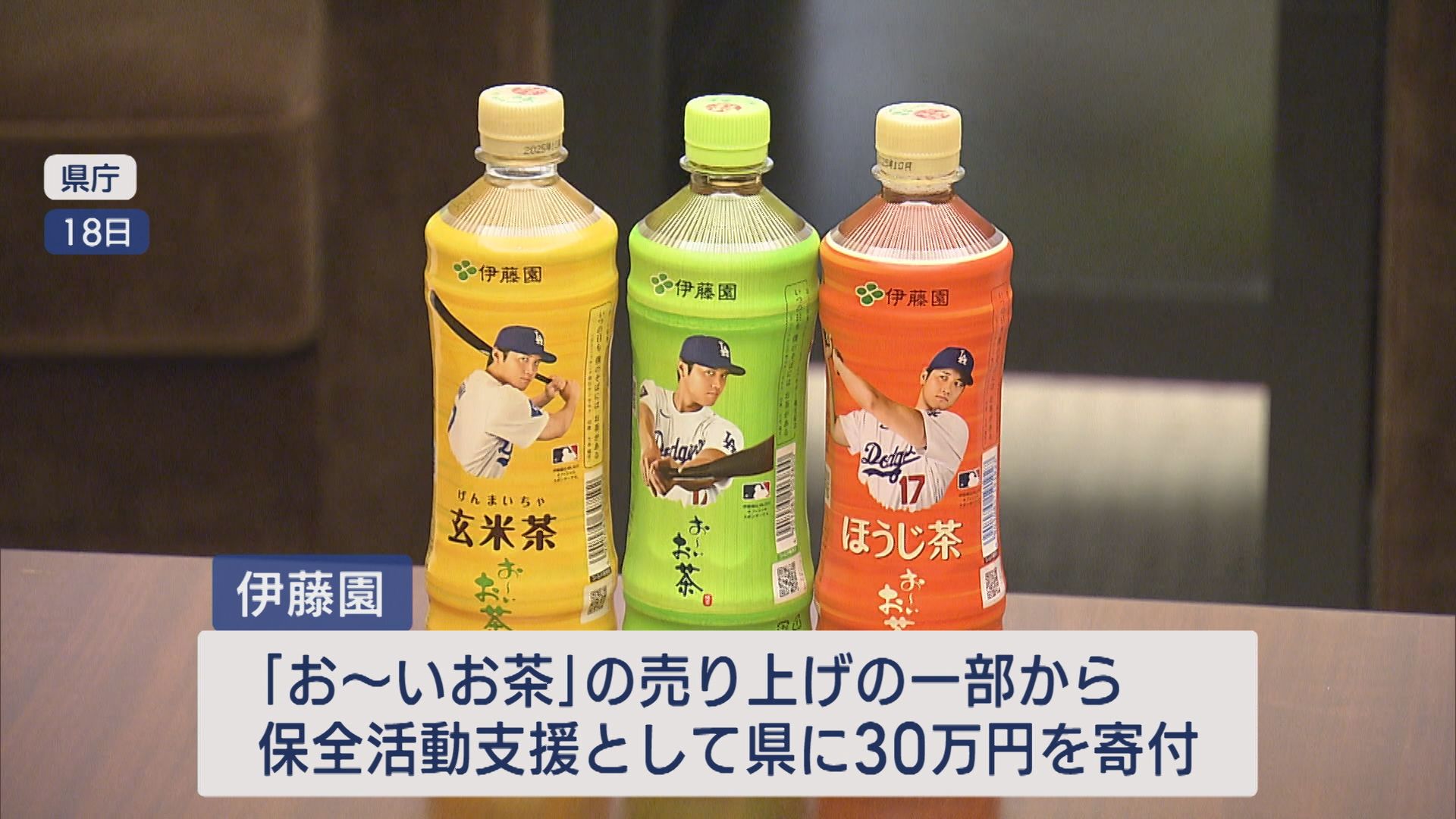 「佐渡島の金山」保全活動に 飲料メーカーが売上の一部を県に寄付【新潟】