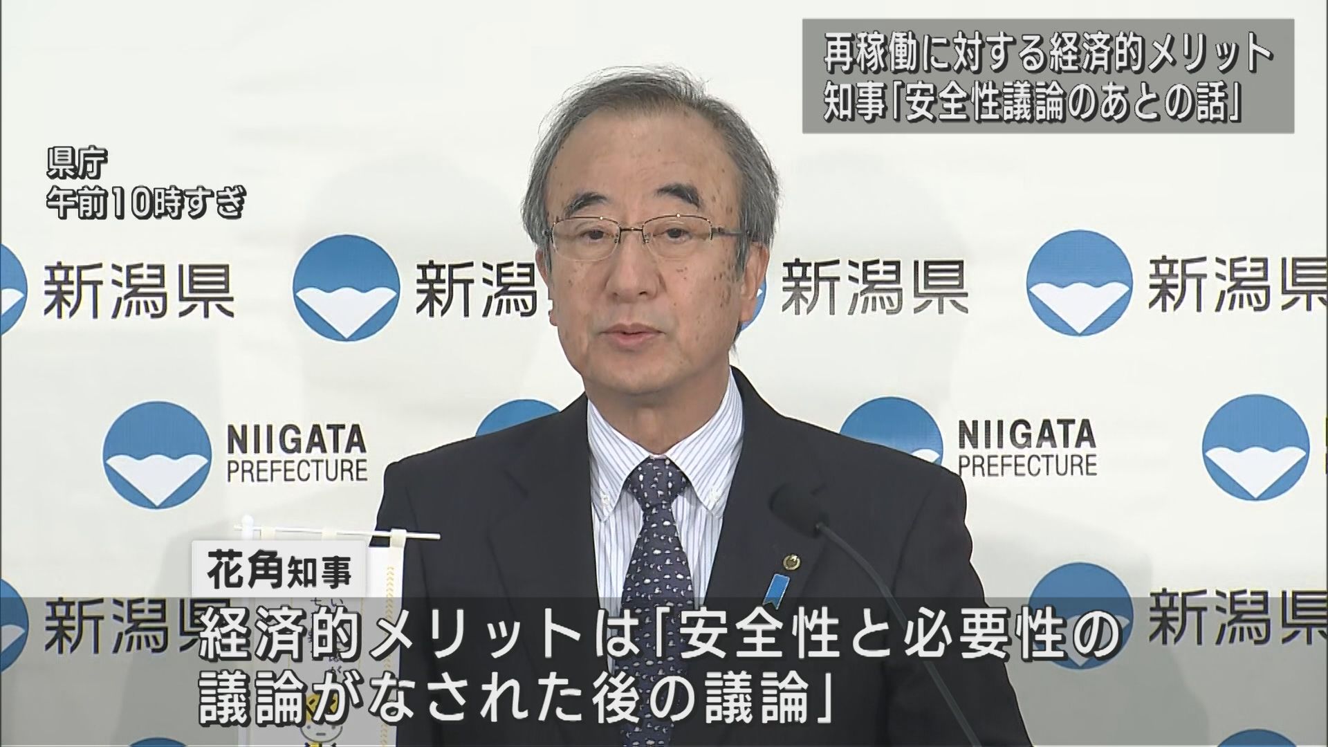 【柏崎刈羽原発】再稼働の経済的メリットに花角知事「安全性議論のあとの話」【新潟】 2025年03月24日(月)