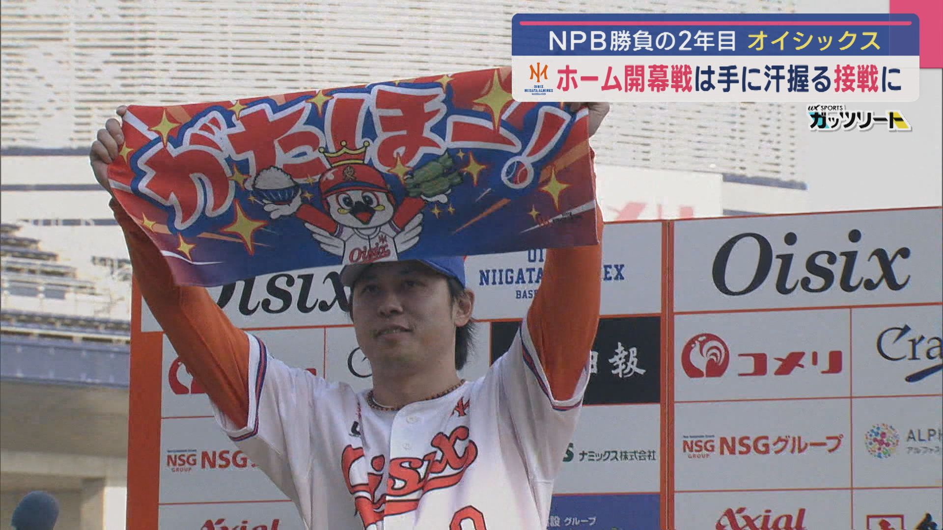 【プロ野球2軍｜オイシックス】ホーム2連勝！ホーム開幕戦は手に汗握る接戦に、真中満さん解説 勝利のポイントは【新潟】 2025年03月24日(月)