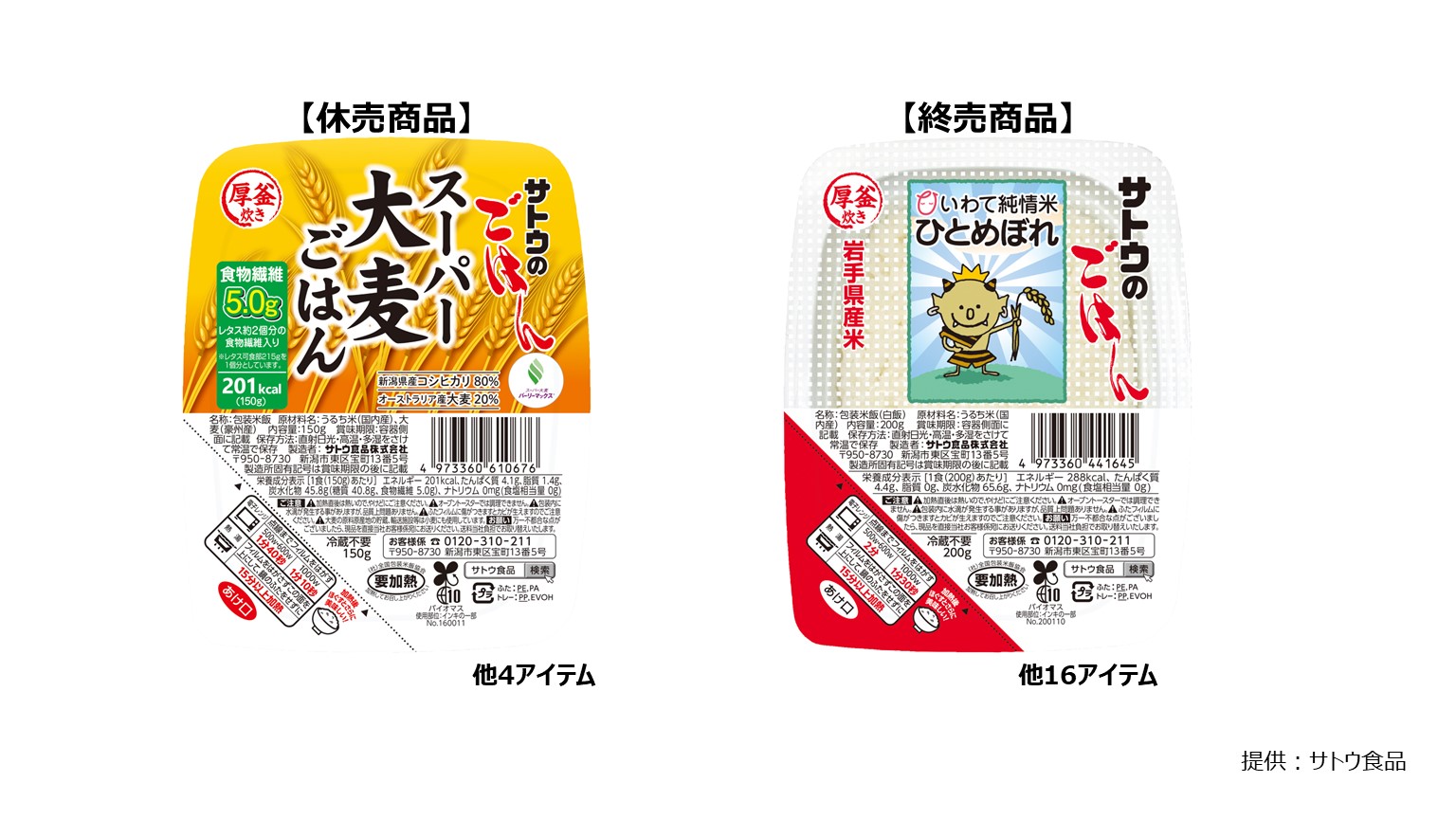 【コメ不足】長引く影響 サトウ食品が一部のパックごはんを休売･終売へ【新潟】 2025年03月25日(火)