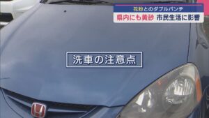 「大量の黄砂」車体にも付着･･･洗車時の注意点は【新潟】 2025年03月26日(水)