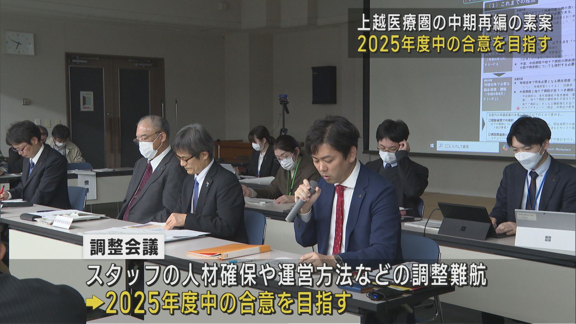 上越地域の医療再編「中期再編の素案」2024年度末のとりまとめ断念【新潟】