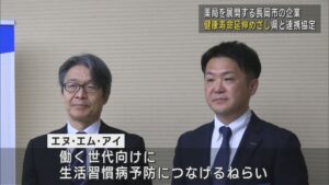薬局を展開する長岡市の企業「健康寿命」延伸めざし県と連携協定【新潟】 2025年03月27日(木)