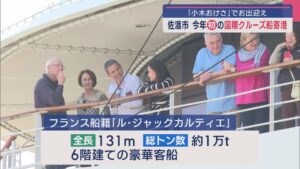 今年初の国際クルーズ船が寄港 “小木おけさ”でお出迎え【新潟･佐渡市】 2025年03月27日(木)
