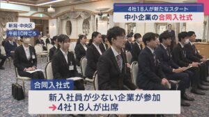 新潟市の中小企業の合同入社式「新潟に貢献できる人材になりたい」4社18人が新たなスタート【新潟】 2025年03月27日(木)