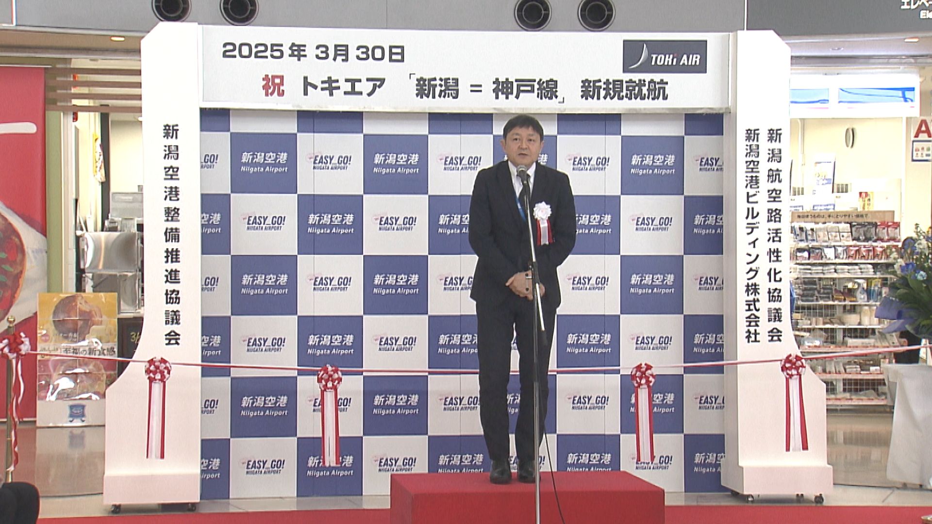 地域航空会社「トキエア」新潟ー神戸線 新規就航【新潟】