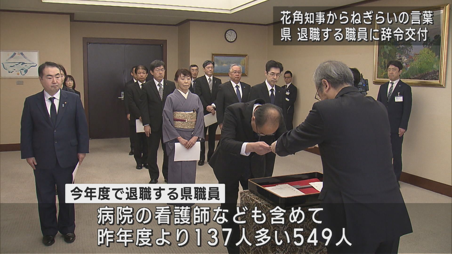 県 退職する職員に辞令交付 花角知事からねぎらいの言葉【新潟】 2025年03月31日(月)