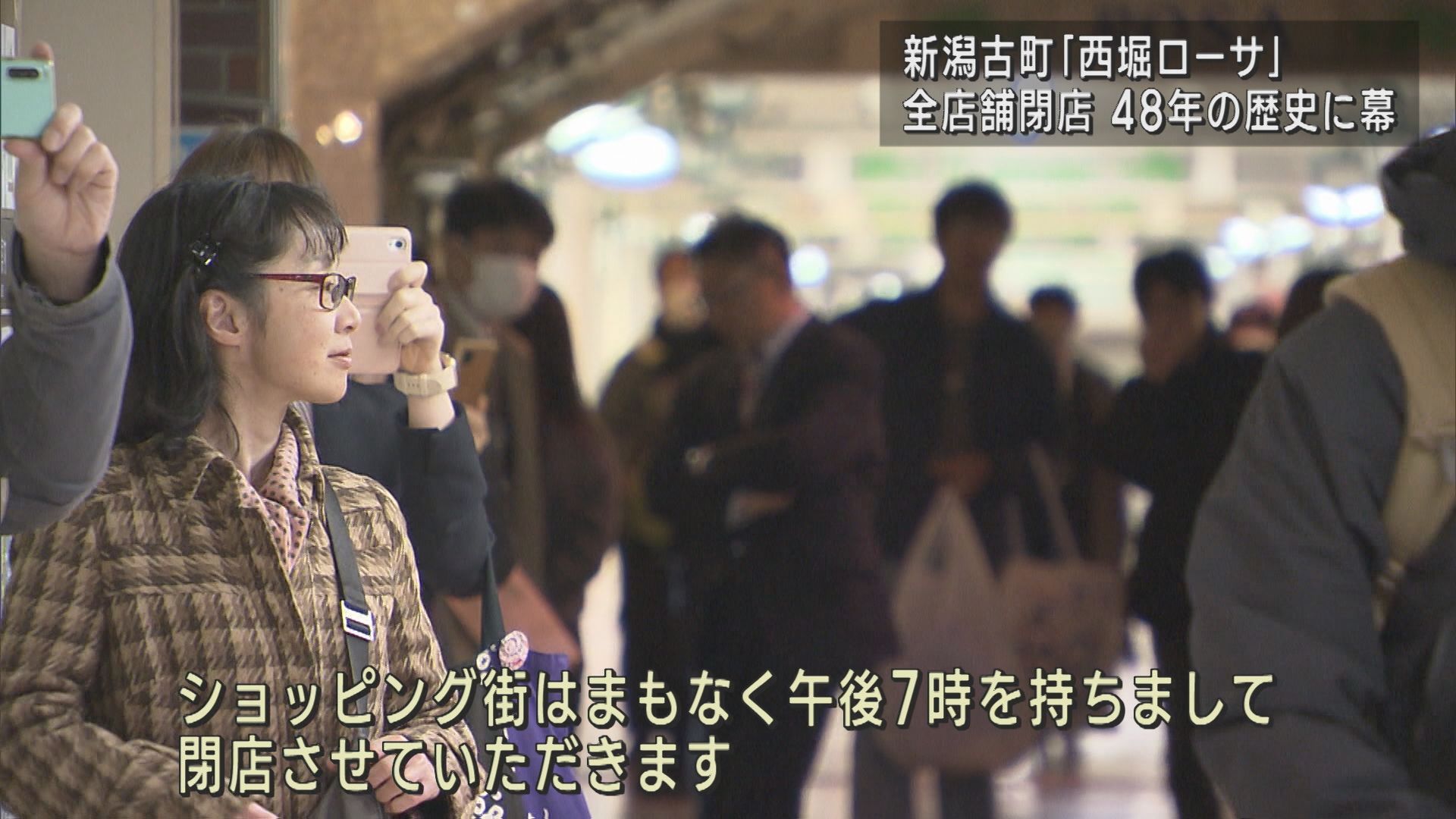 最後を見届ける市民の姿…全店舗が営業終了「西堀ローサ」48年の歴史に幕【新潟】 2025年04月01日(火)