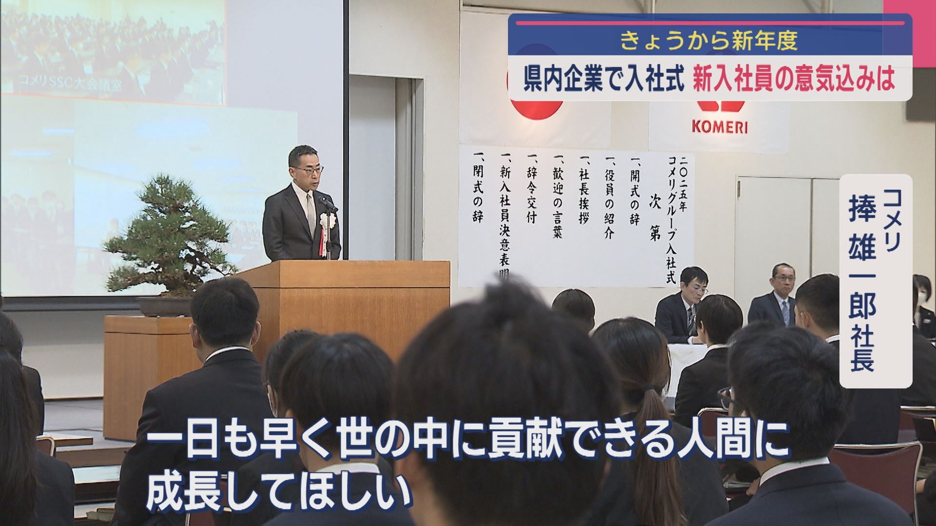 県内企業で「入社式」各社の新入社員 力強く決意語る【新潟】