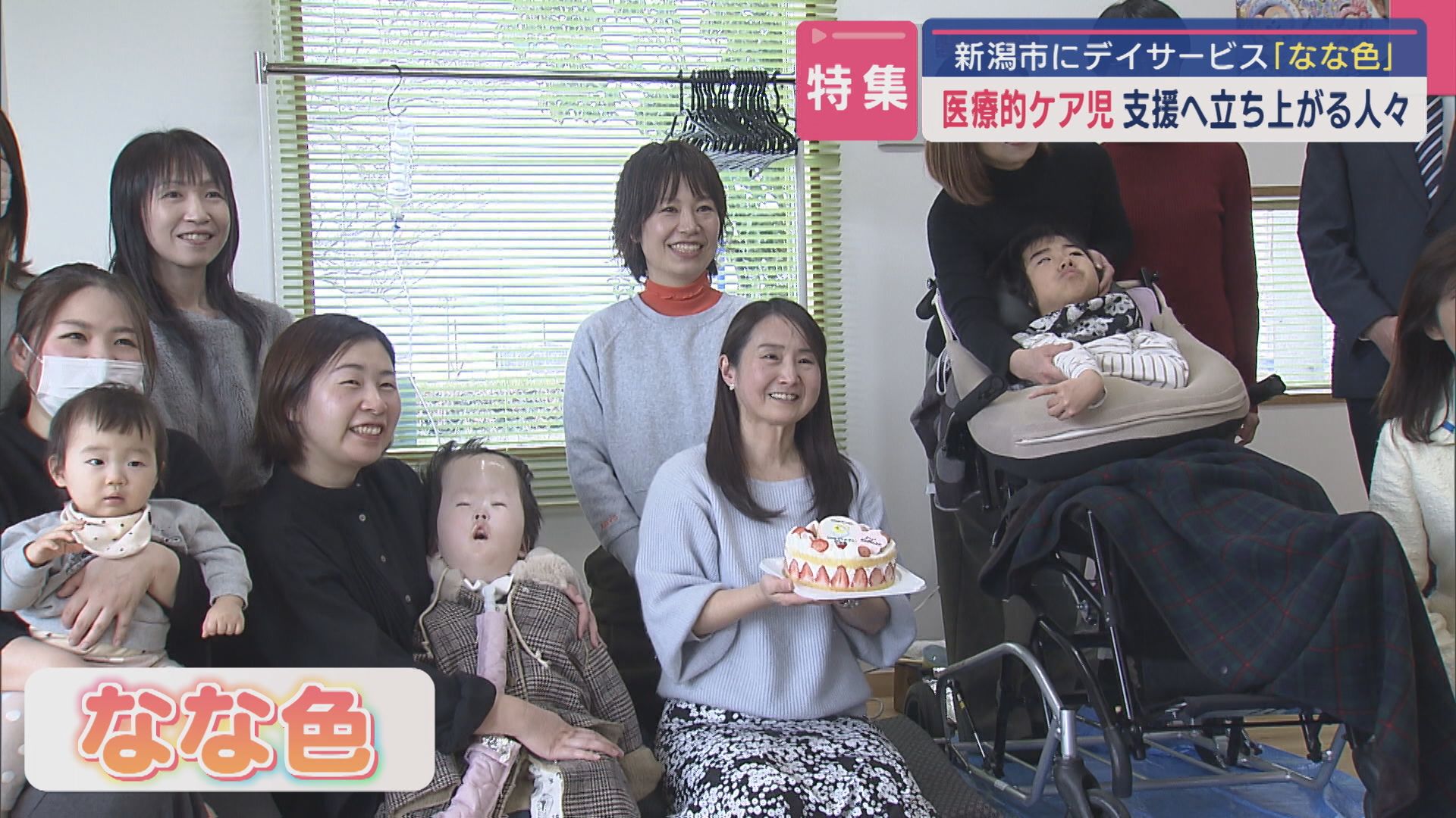 【特集】生きるため〝医療的ケア児〟を支援へ立ち上がる人々「幸せは、私と大輝が決める。」【新潟】 2025年04月01日(火)