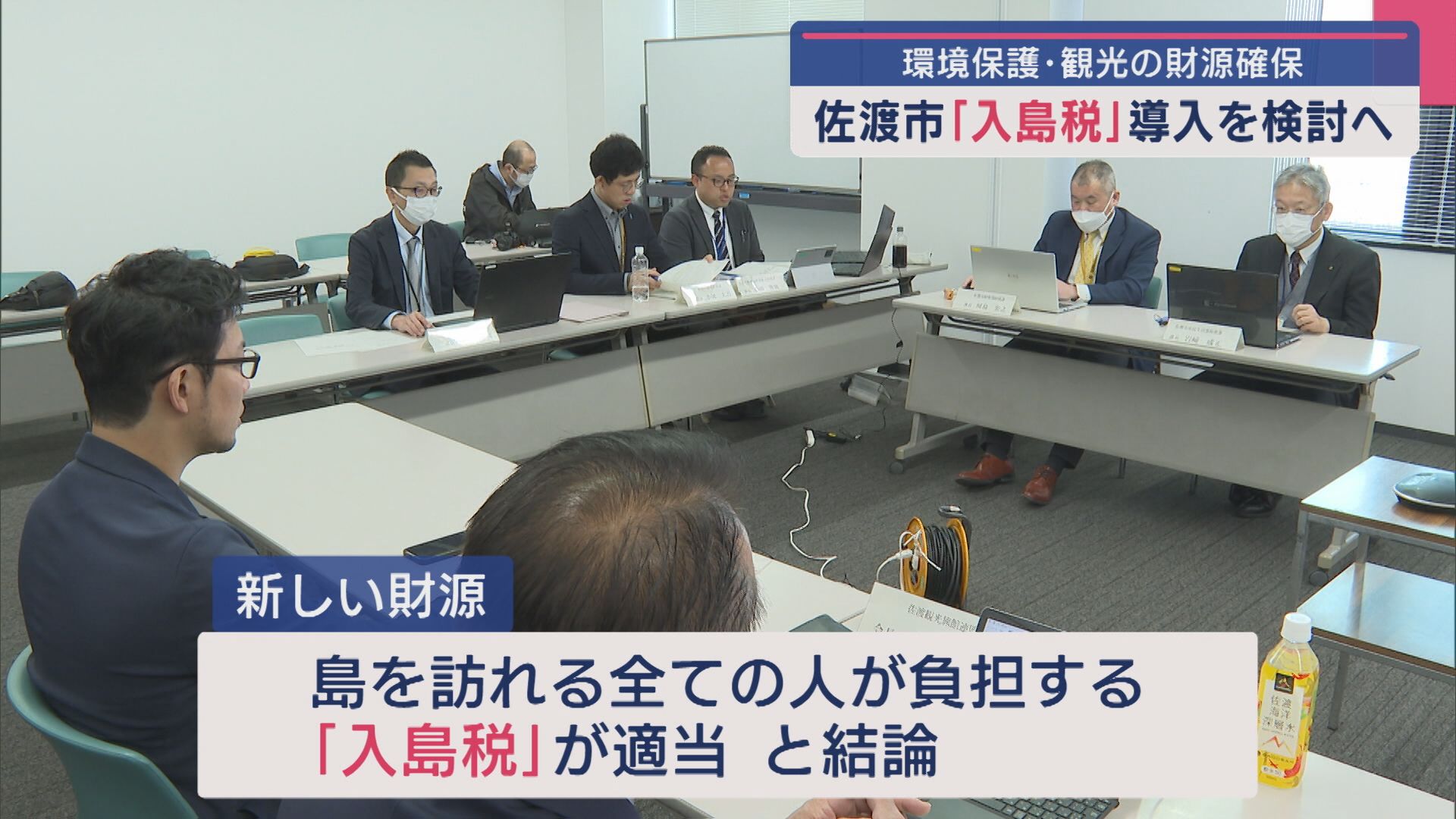 佐渡市「入島税」導入を検討へ 環境保全･観光の財源確保【新潟】 2025年04月01日(火)