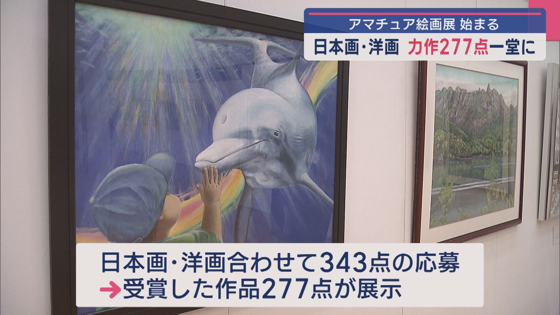 日本画･洋画の力作277点が一堂に「アークベル県民アマチュア絵画展」【新潟】 2025年04月03日(木)