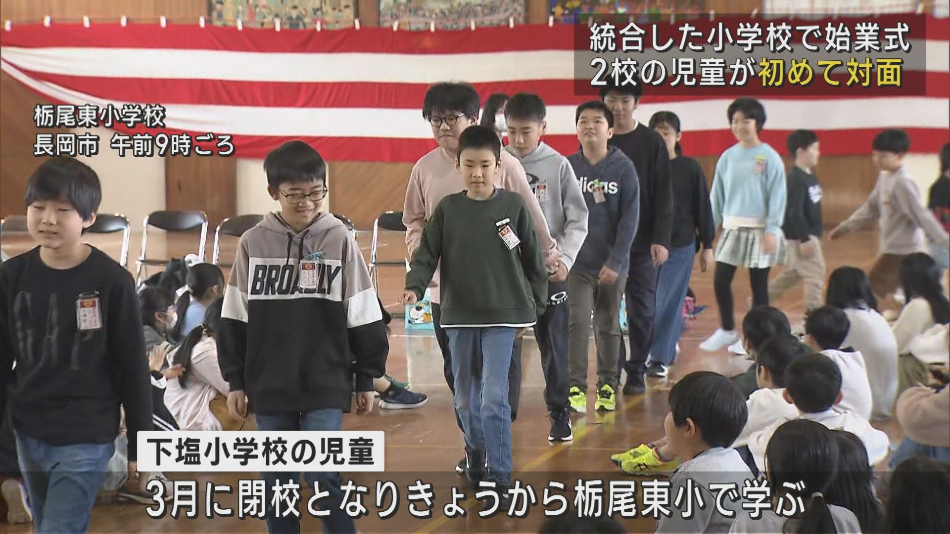 統合した小学校で始業式 2校の児童が初めて対面「思い出を作りたい」【新潟･長岡市】