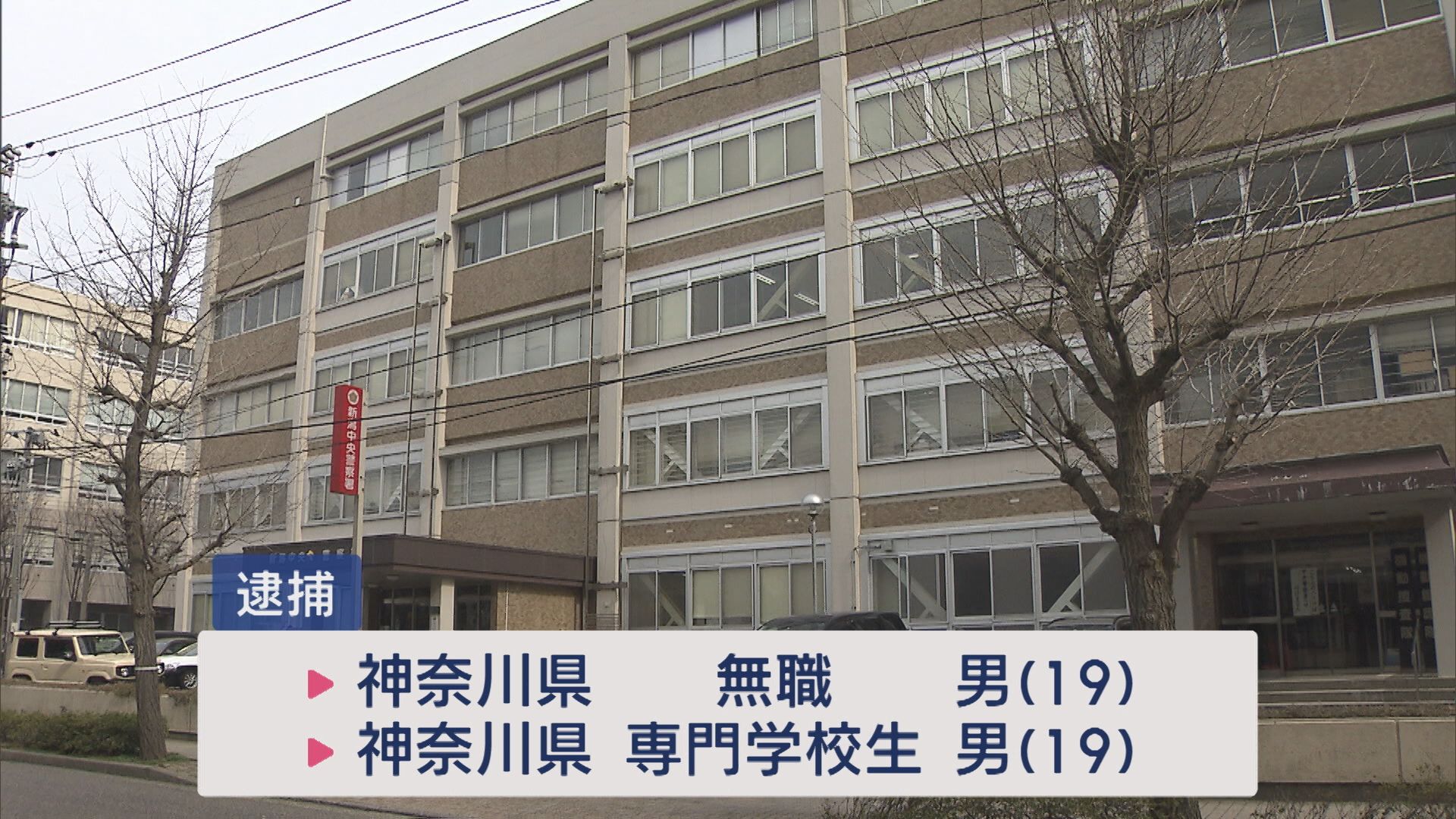 落書き犯2人を逮捕 古町地区のビルに赤と黄色の塗料で…萬代橋などで見つかった落書きと共通点｢25｣【新潟】