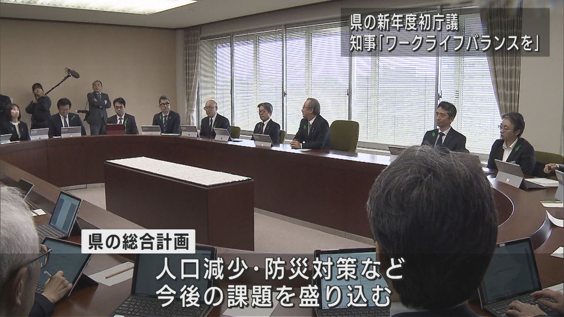 県の新年度初庁議 花角知事「ワークライフバランスを」【新潟】