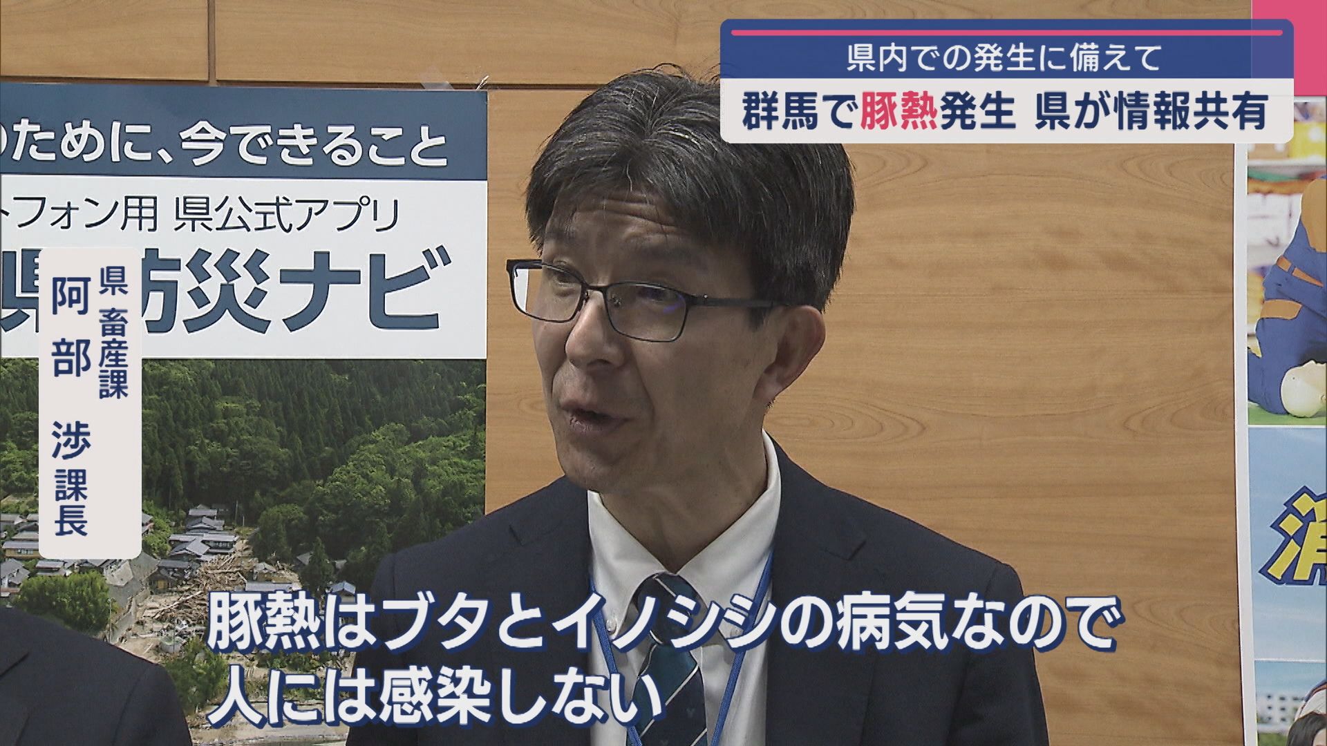 群馬県で「豚熱」発生 県内の発生に備え県が情報共有【新潟】 2025年04月08日(火)