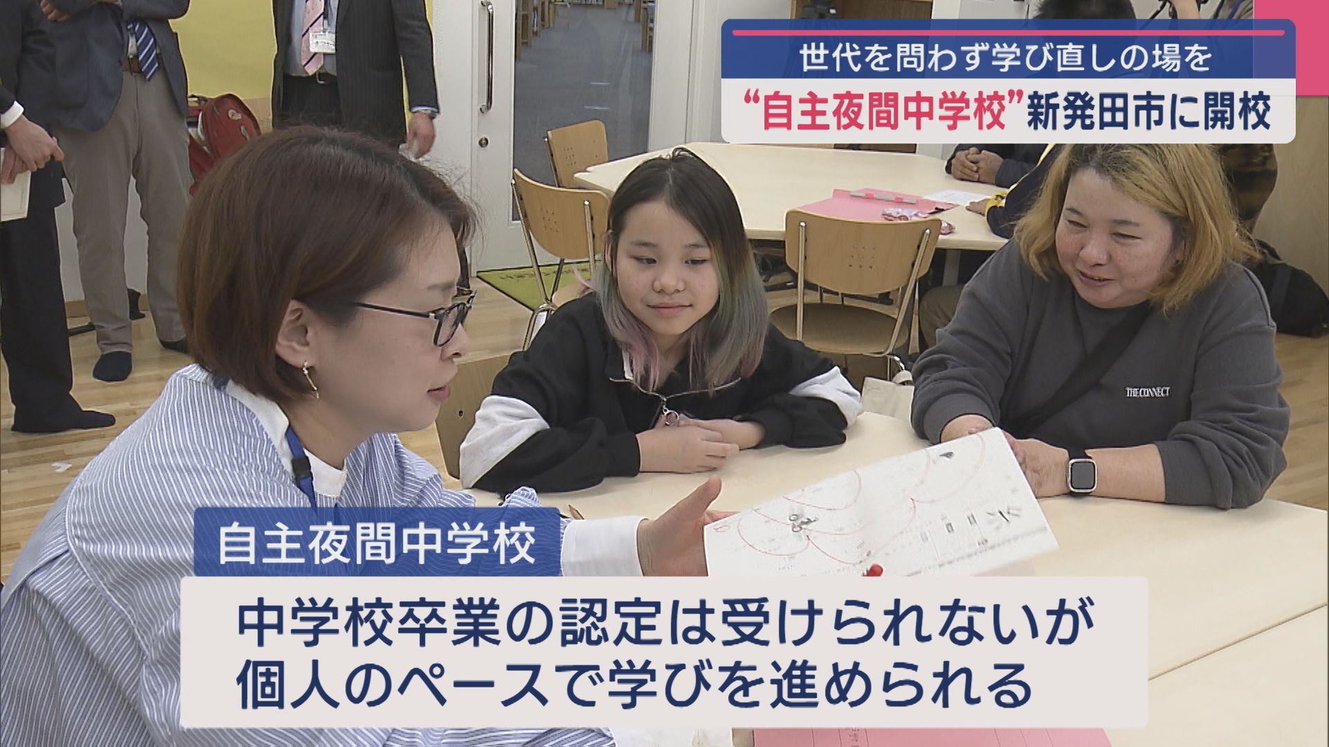 新発田市に「自主夜間中学校」開校 世代問わず学び直しをサポート【新潟】 2025年04月09日(水)