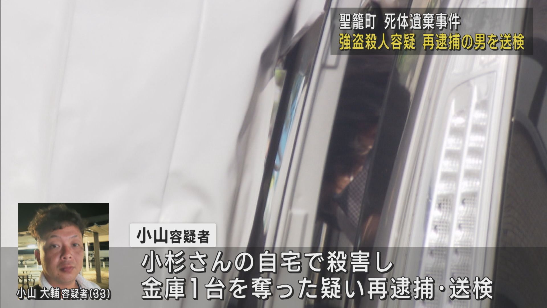 【聖籠町･死体遺棄事件】強盗殺人容疑で再逮捕の男を送検【新潟】 2025年04月11日(金)