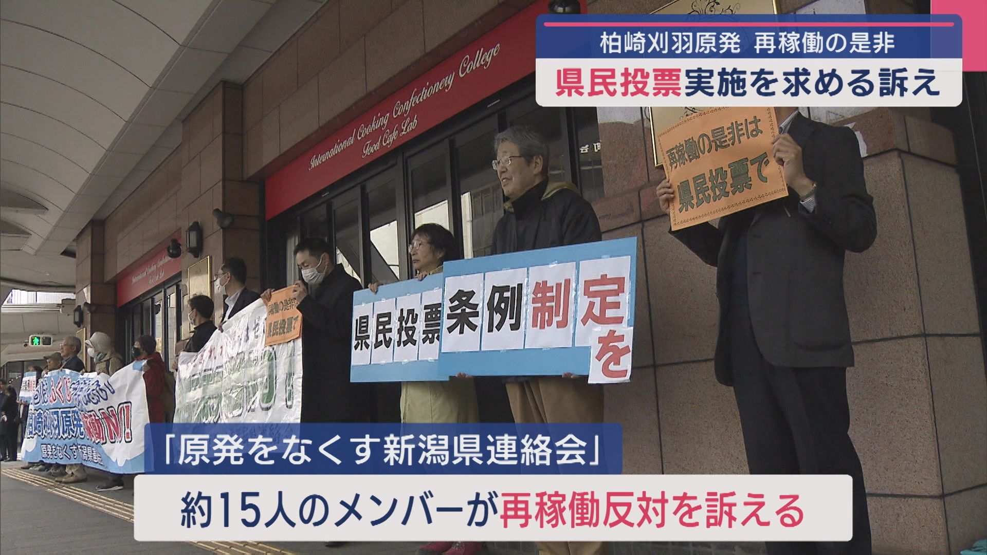 【柏崎刈羽原発】市民団体「今は原発ではない」“県民投票”の実施求め街頭で訴え【新潟】