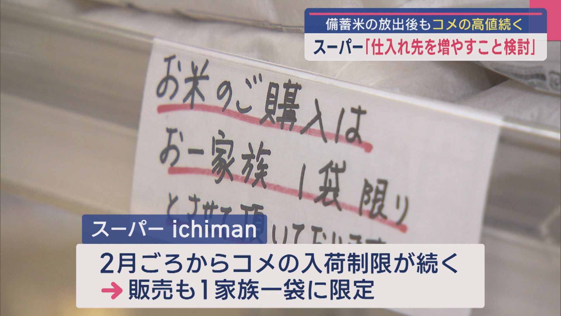 「備蓄米が来ないと決まった」品薄続くスーパー 仕入れ先を増やすことも検討【新潟】 2025年04月15日(火)
