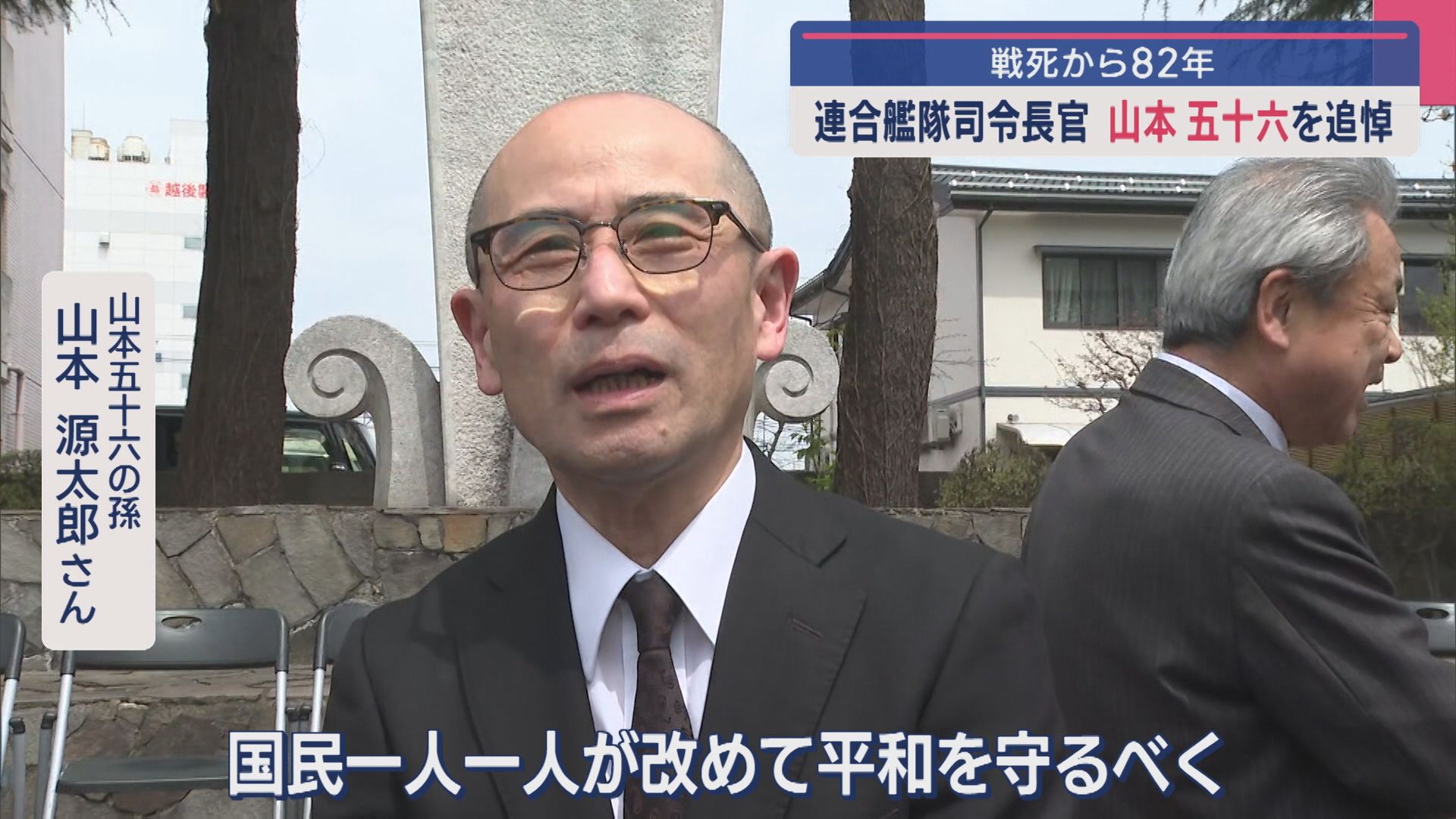 戦死から82年 連合艦隊司令長官・山本五十六を追悼【新潟･長岡市】 2025年04月18日(金)