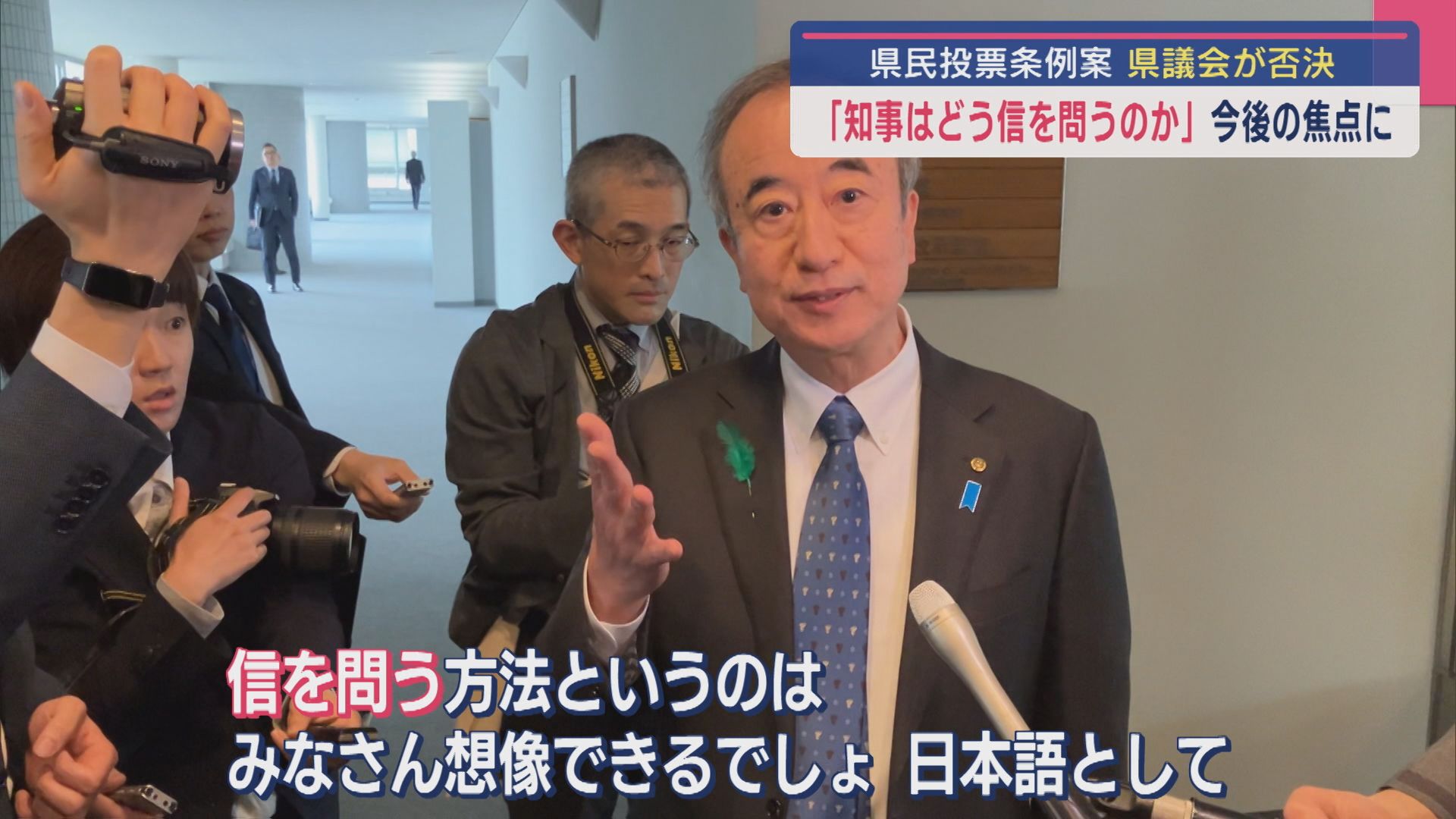【柏崎刈羽原発】県民の信を問う「手法」と「時期」に焦点 県民投票条例案は“否決”【新潟】