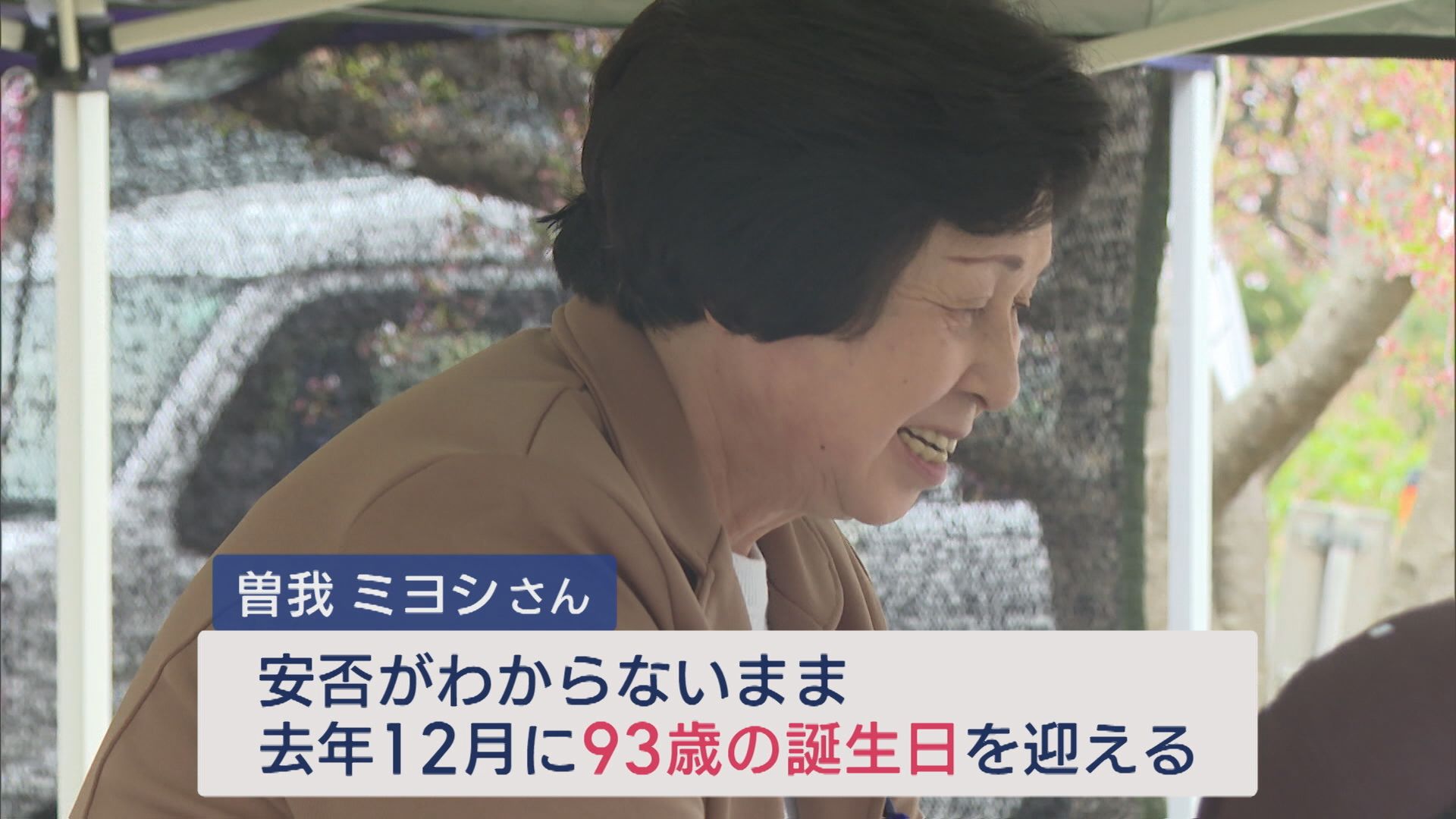 拉致被害者・曽我ひとみさんが花見客に署名呼びかけ【新潟･佐渡市】 2025年04月20日(日)