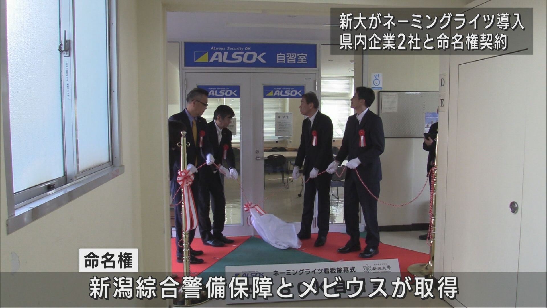 新潟大学が“ネーミングライツ”を導入 県内企業2社と契約【新潟】 2025年04月22日(火)