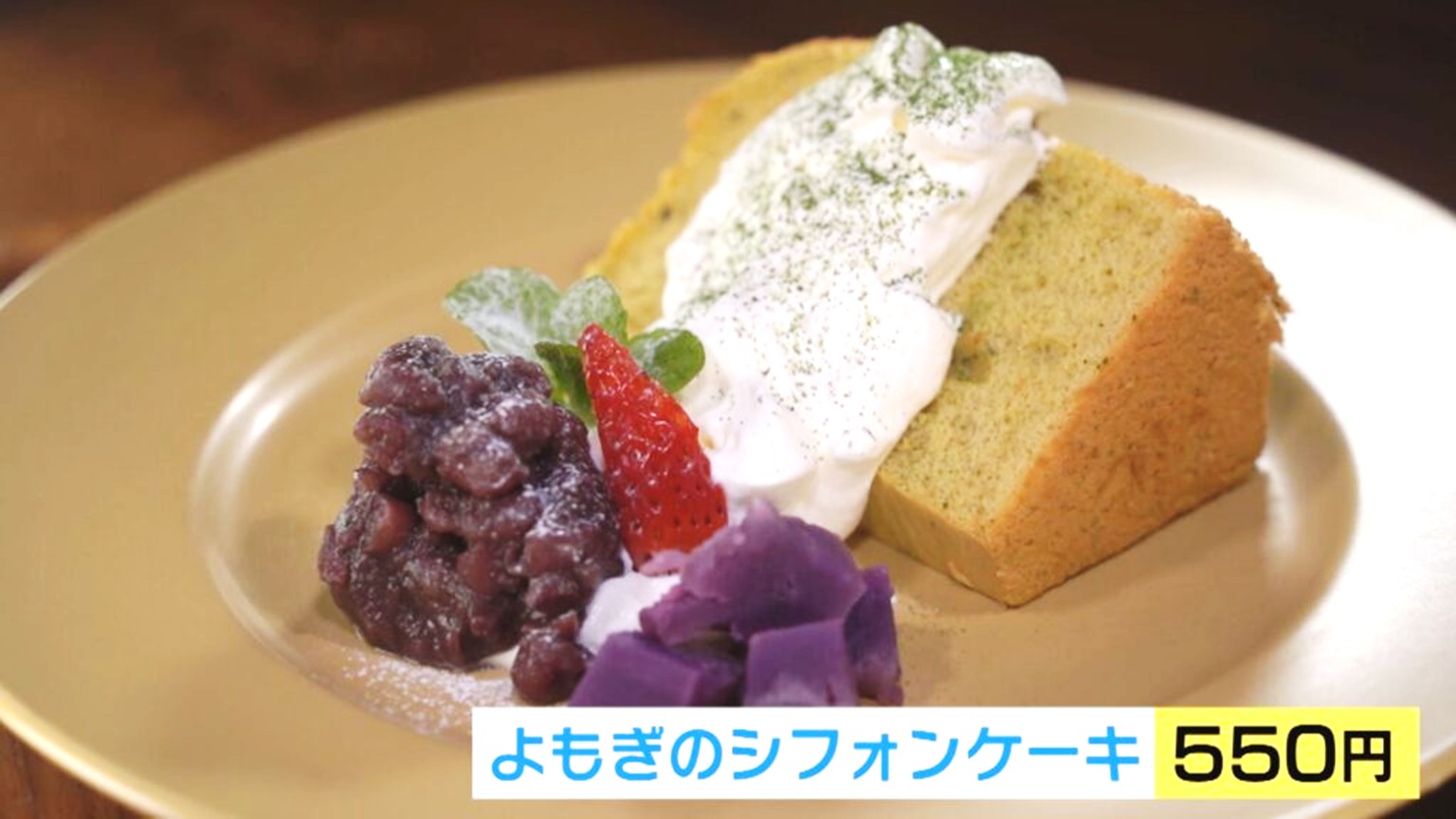 【新潟グルメ】住宅街に佇む隠れ家カフェで 春らしい“季節限定”「シフォンケーキ」【三条市】