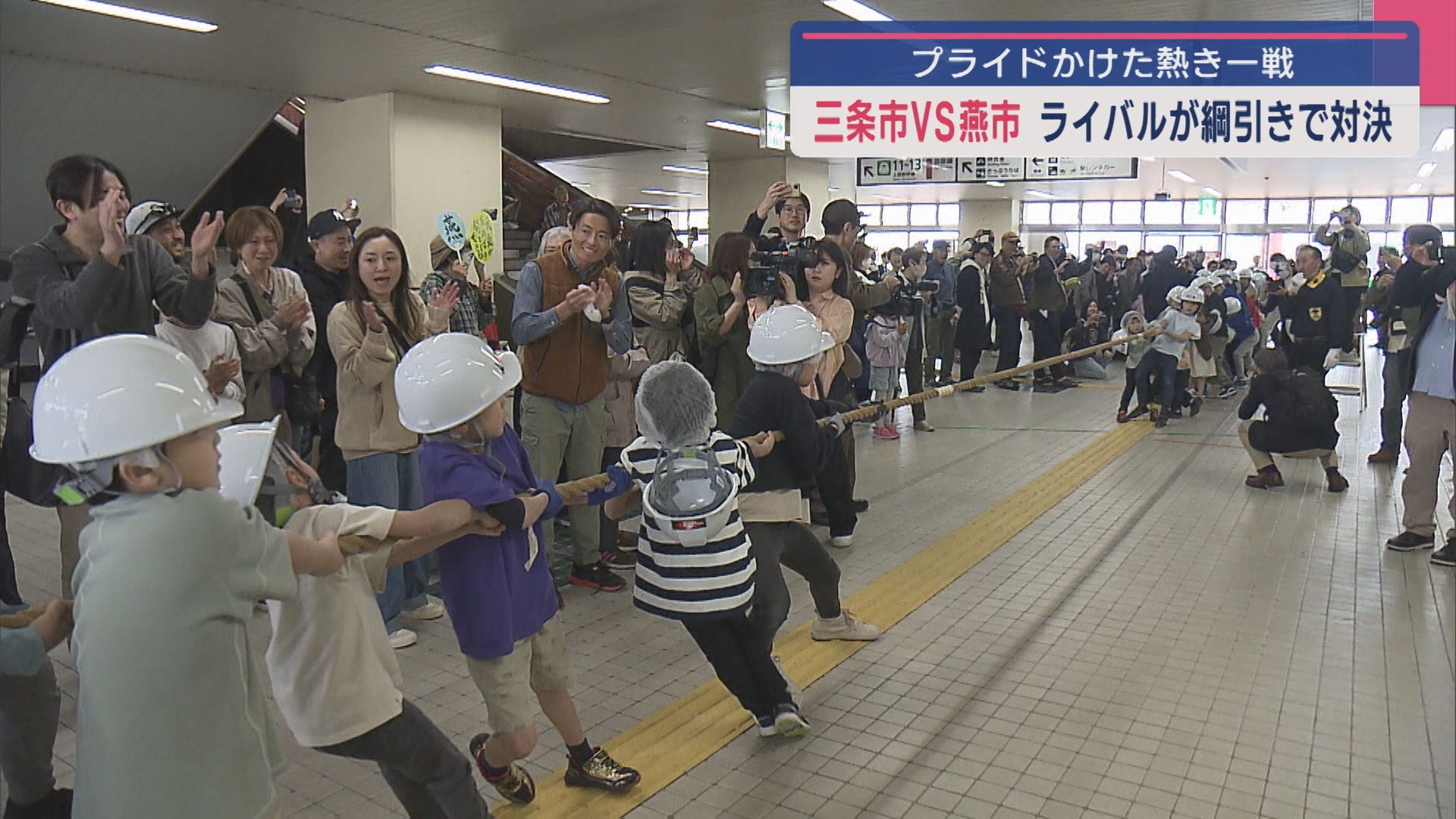 駅は燕三条、高速道路は三条燕･･･熱き一戦「三条市 vs 燕市」綱引き対決！【新潟】 2025年04月28日(月)
