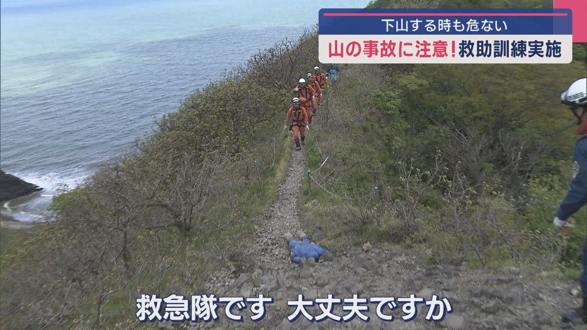 下山中の山岳事故は登りの倍近く 消防と警察が登山者救助の訓練実施【新潟】 2025年04月30日(水)