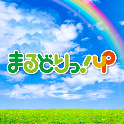 まるどりっ！UP