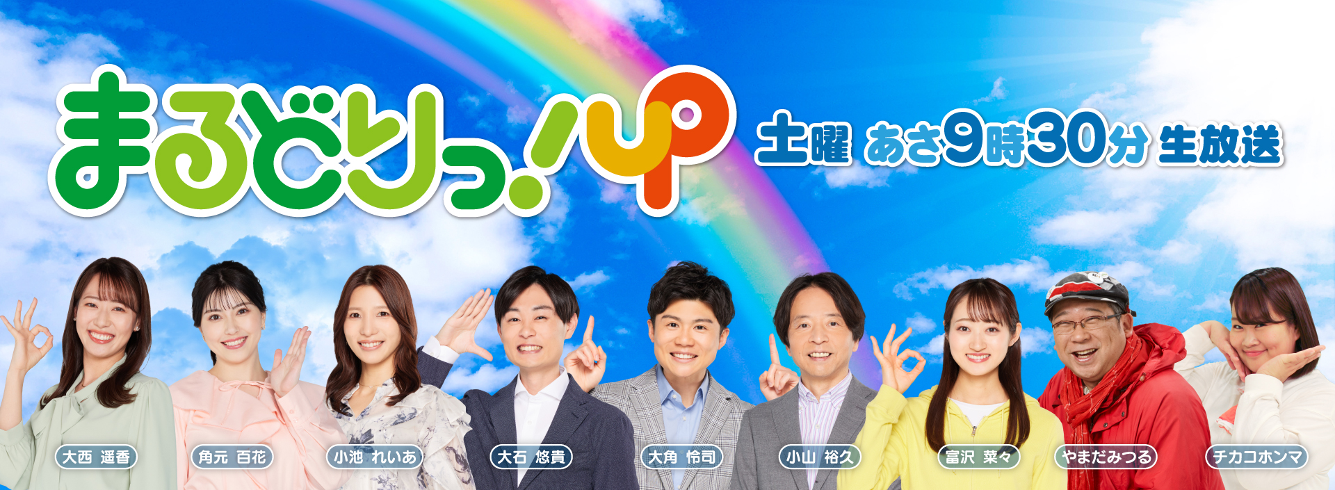 まるどりっ！UP