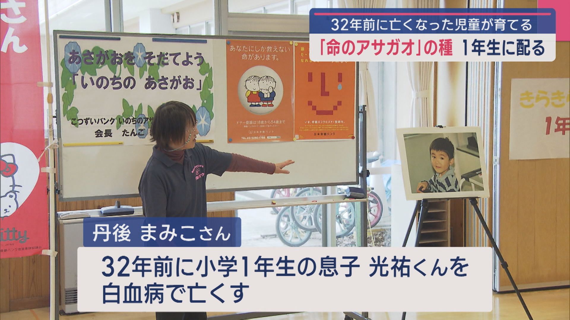 32年前に亡くなった児童が育てる〝命のアサガオ〟の種を児童に「限りある命 豊かに」【新潟･胎内市】