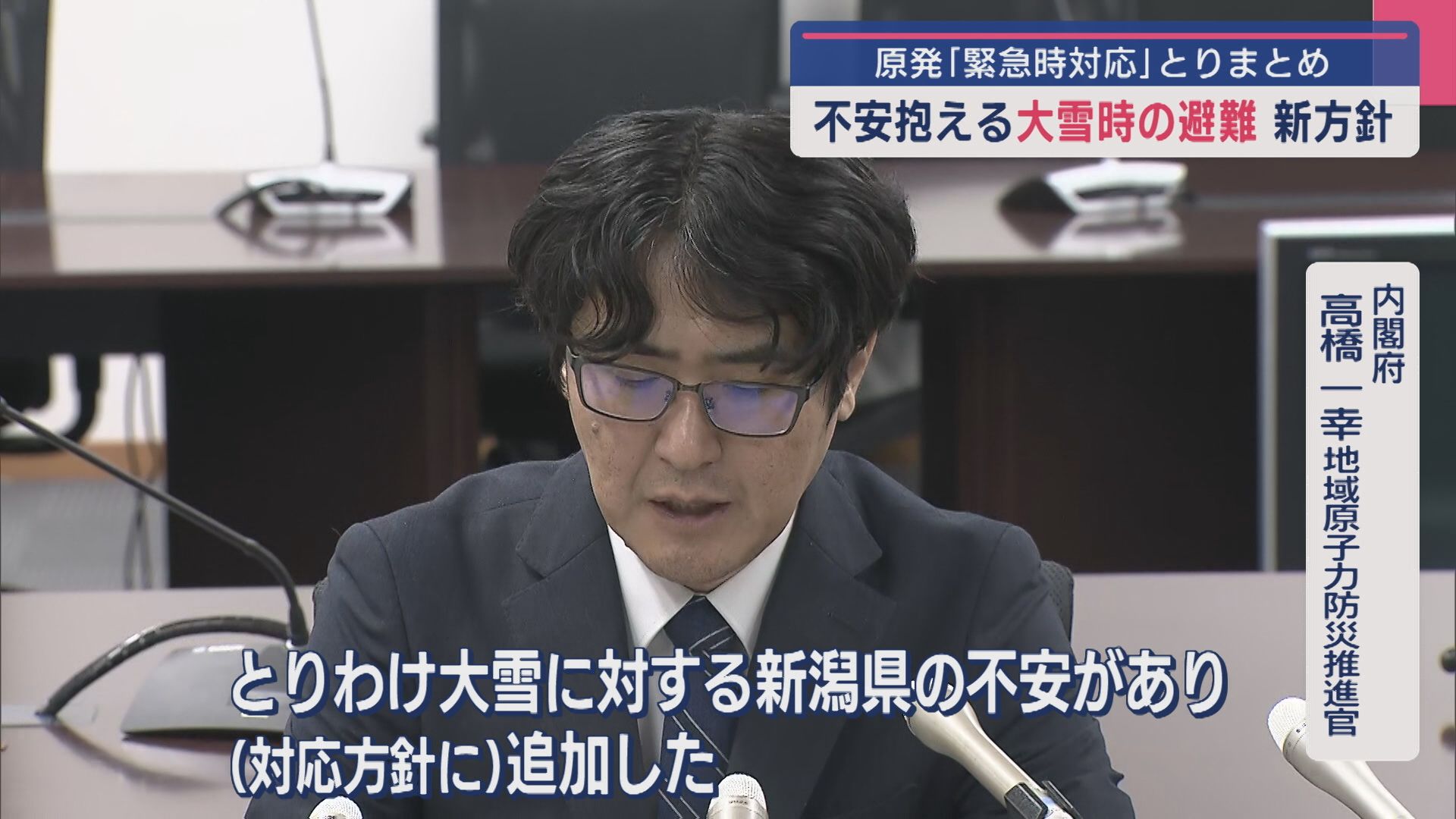 【柏崎刈羽原発】緊急時対応のとりまとめ終了 不安抱える「大雪時の避難」新たな方針【新潟】 2025年05月02日(金)