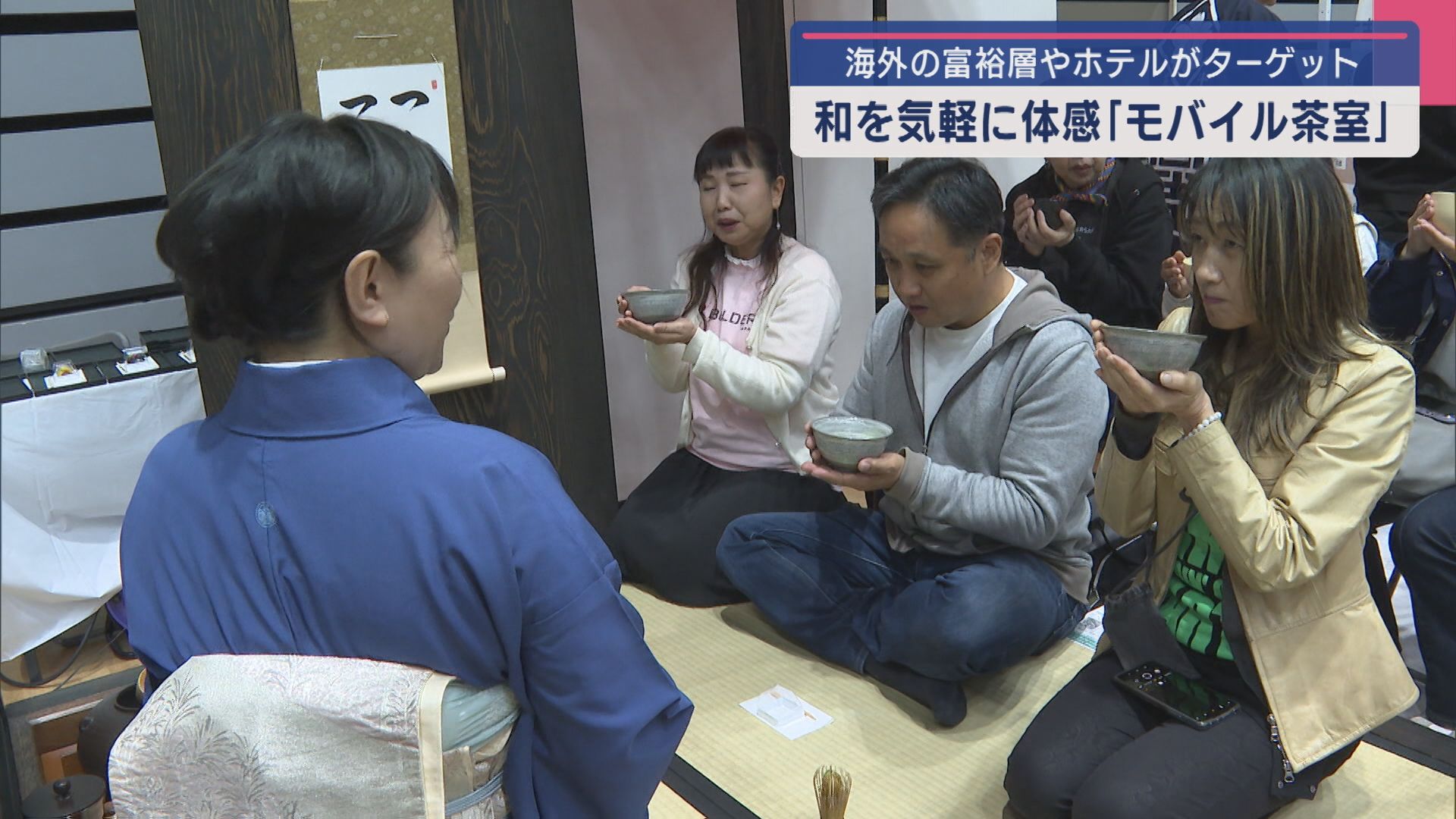 持ち運びができる組み立て式茶室！来場者にお茶が振舞われる【新潟】 2025年05月05日(月)