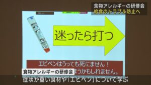 「エピペンは打っても死なないけど打たないと死ぬ」教職員などを対象にした食物アレルギーの研修会【新潟・上越市】 2025年05月05日(月)