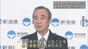 【柏崎刈羽原発】緊急時対応の最終案に 花角知事「自治体の要望 受け止められた」【新潟】 2025年05月08日(木)